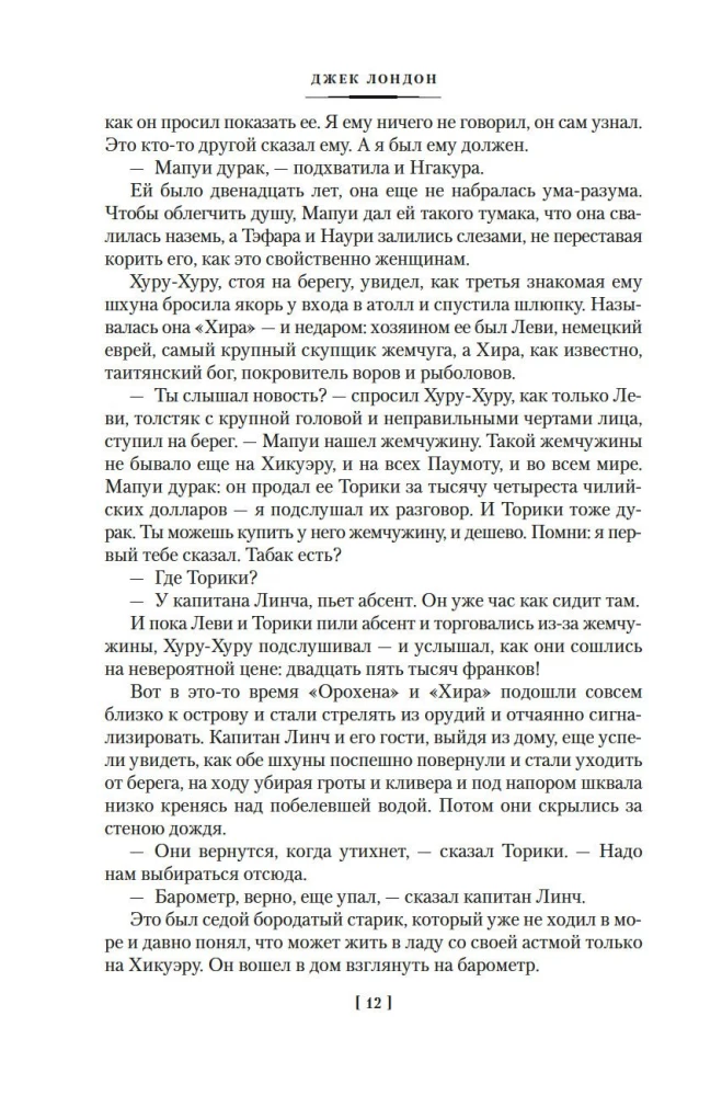 Stāsti par Dienvidu jūrām